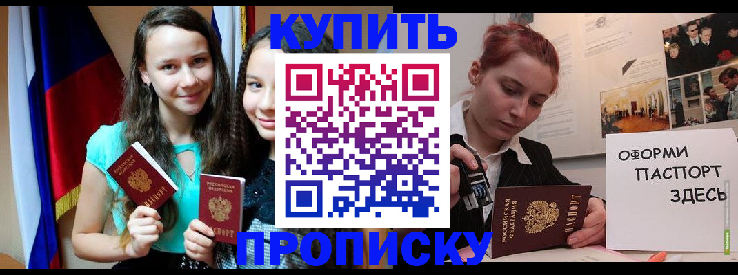 прописка штамп в Башкортостане