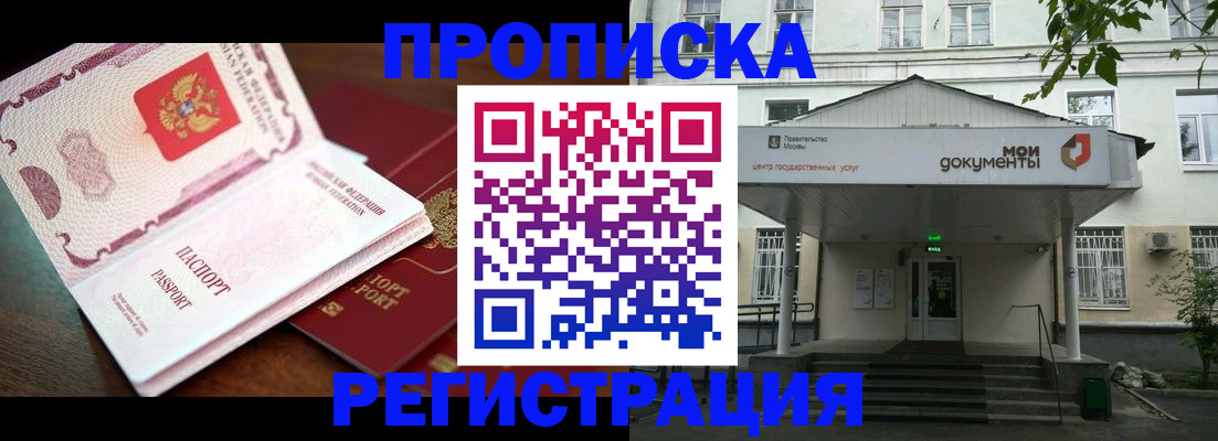 прописка паспорт в Башкортостане
