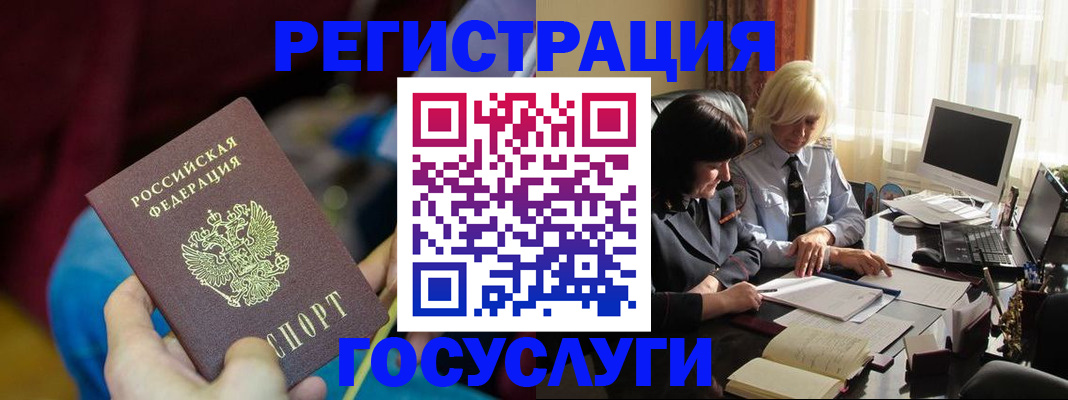 временная регистрация госуслуги в Башкортостане