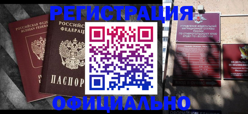 временная регистрация недорого в Башкортостане