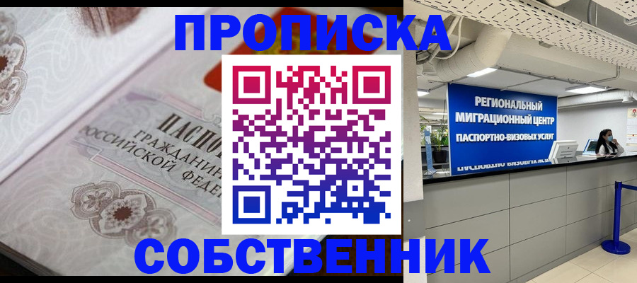 временная регистрация недорого в Башкортостане
