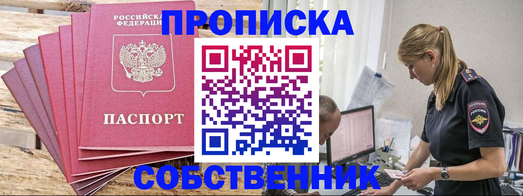 прописка 2025 в Башкортостане