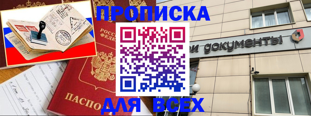 временная регистрация недорого в Башкортостане