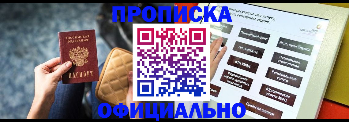 прописка регистрация в Башкортостане