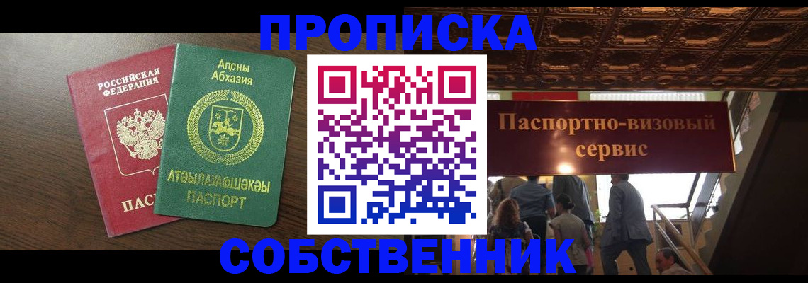 прописка штамп в Башкортостане